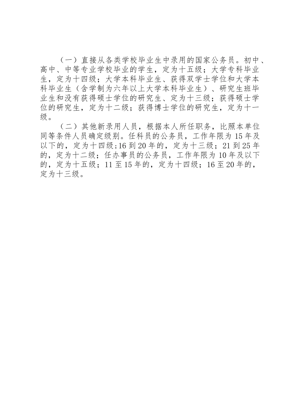 关于提高三个岗位工资级别的申请_第2页