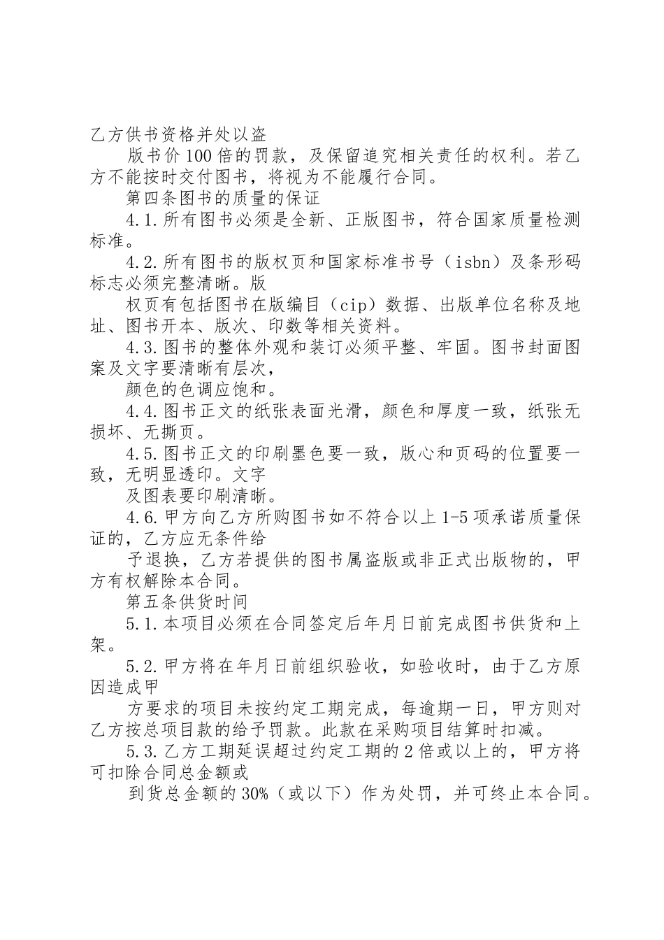 关于图书采购的请示_第2页
