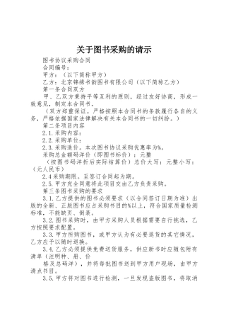 关于图书采购的请示