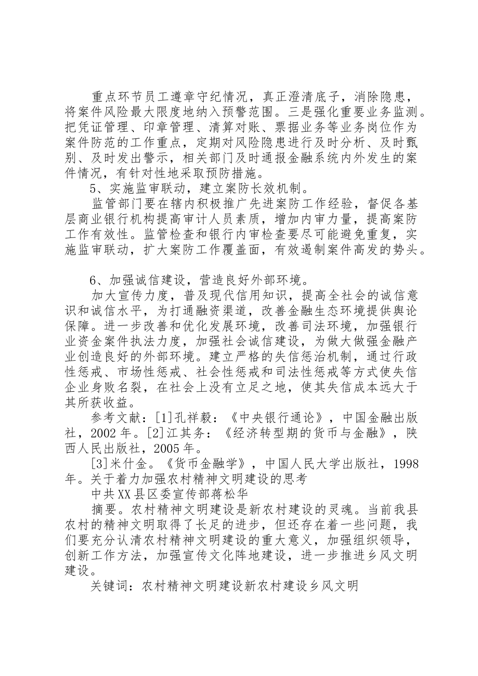 关于着力加强农村精神文明建设的思考(精)_第2页
