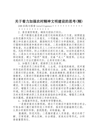 关于着力加强农村精神文明建设的思考(精)