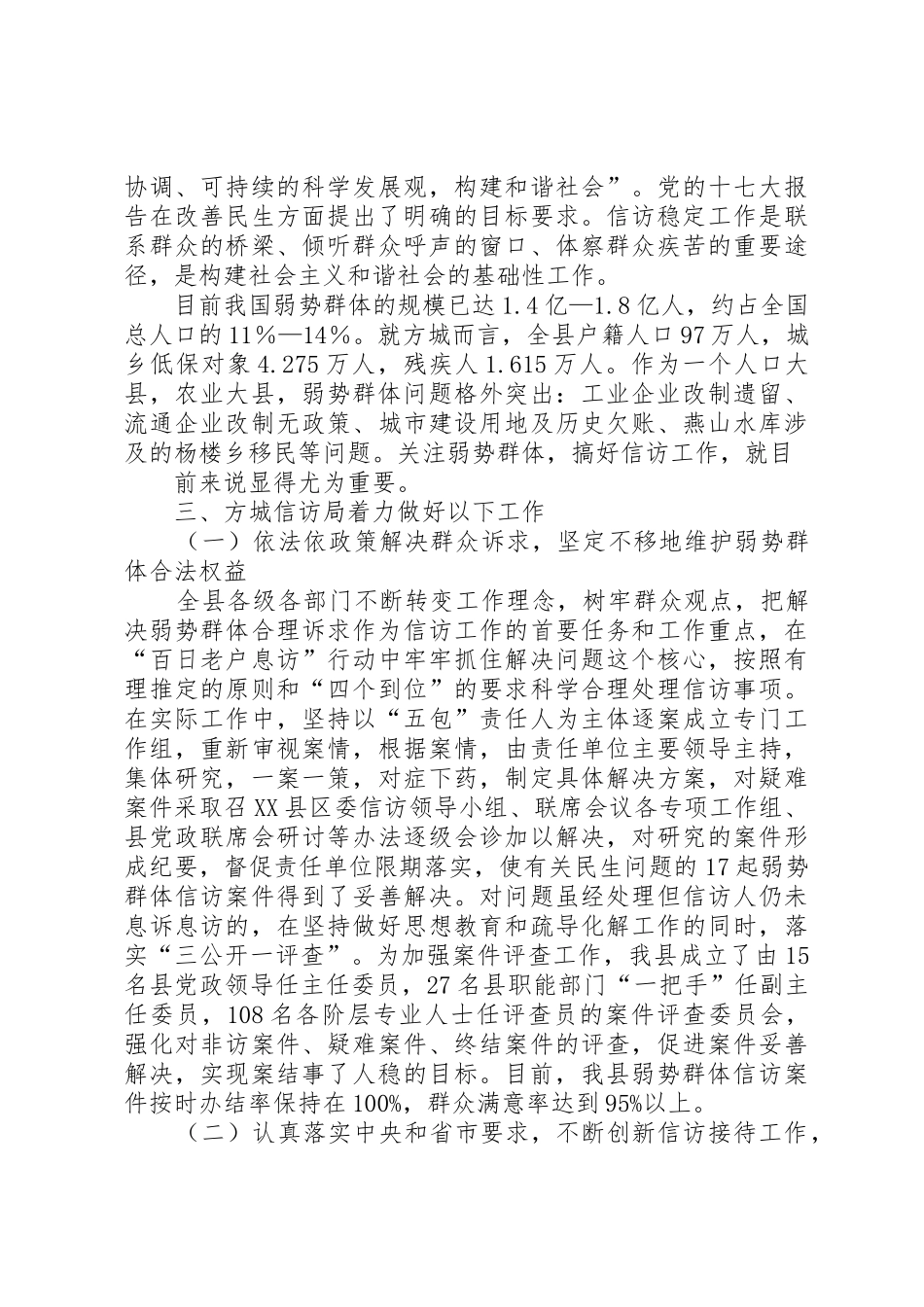 关注弱势群体做好信访工作的调研报告(精)_1_第3页