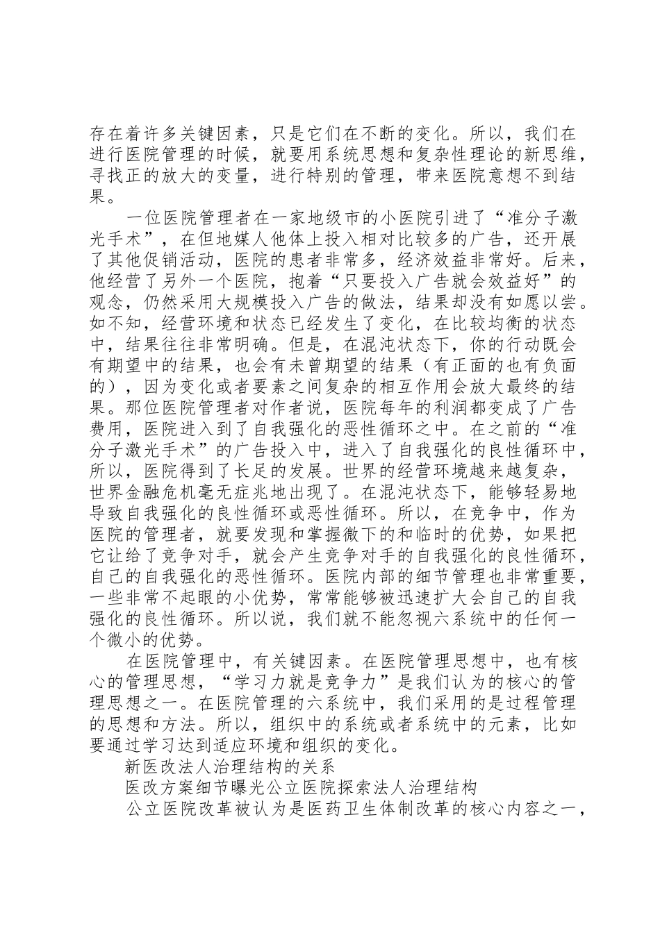 广东社会团体法人治理结构与治理规则_第3页