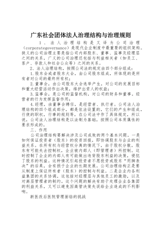 广东社会团体法人治理结构与治理规则