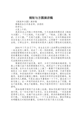 规矩与方圆演讲稿