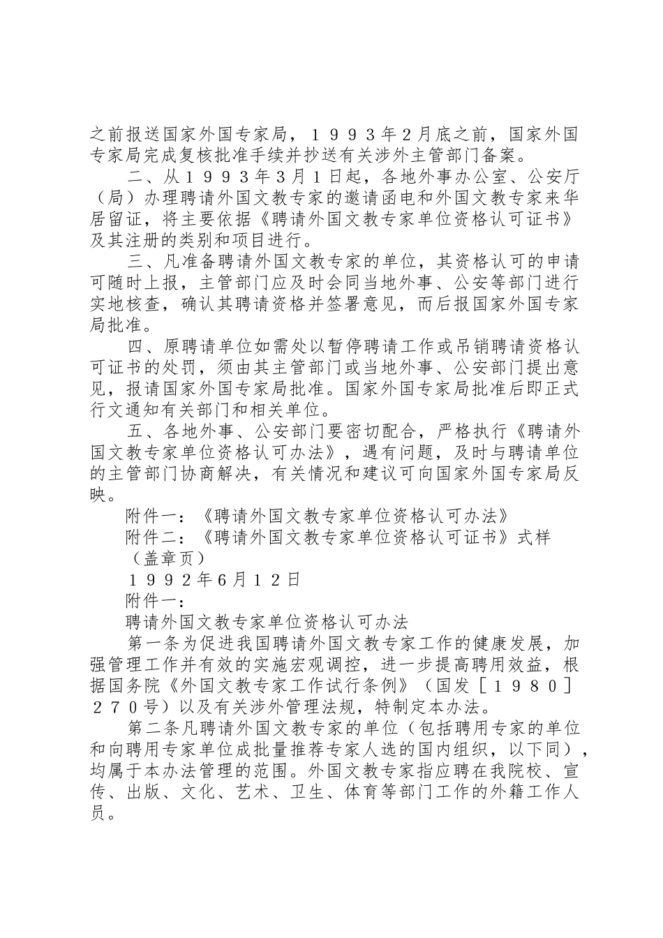 国家外国专家局_第2页