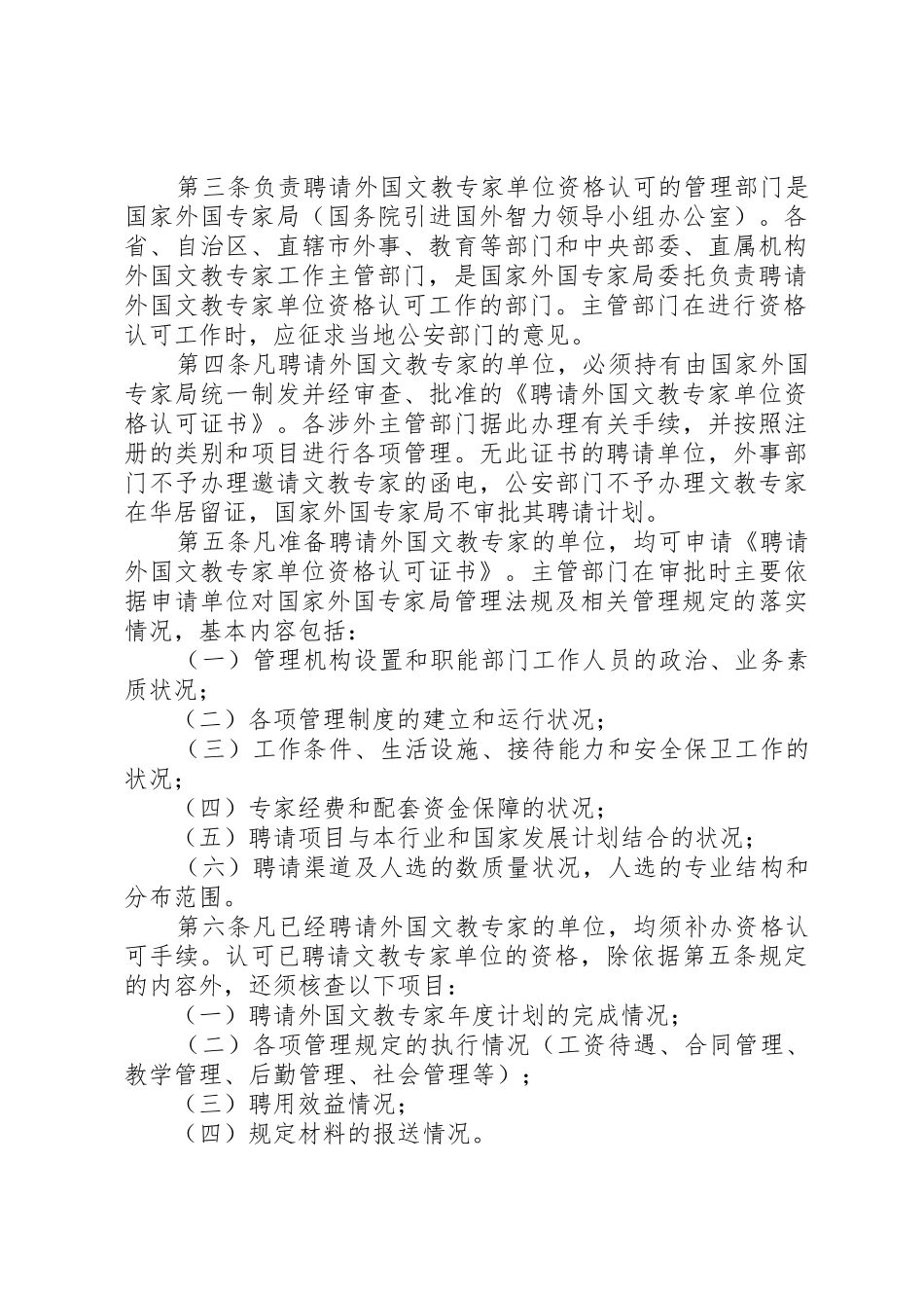 国家外国专家局_第3页