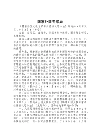 国家外国专家局
