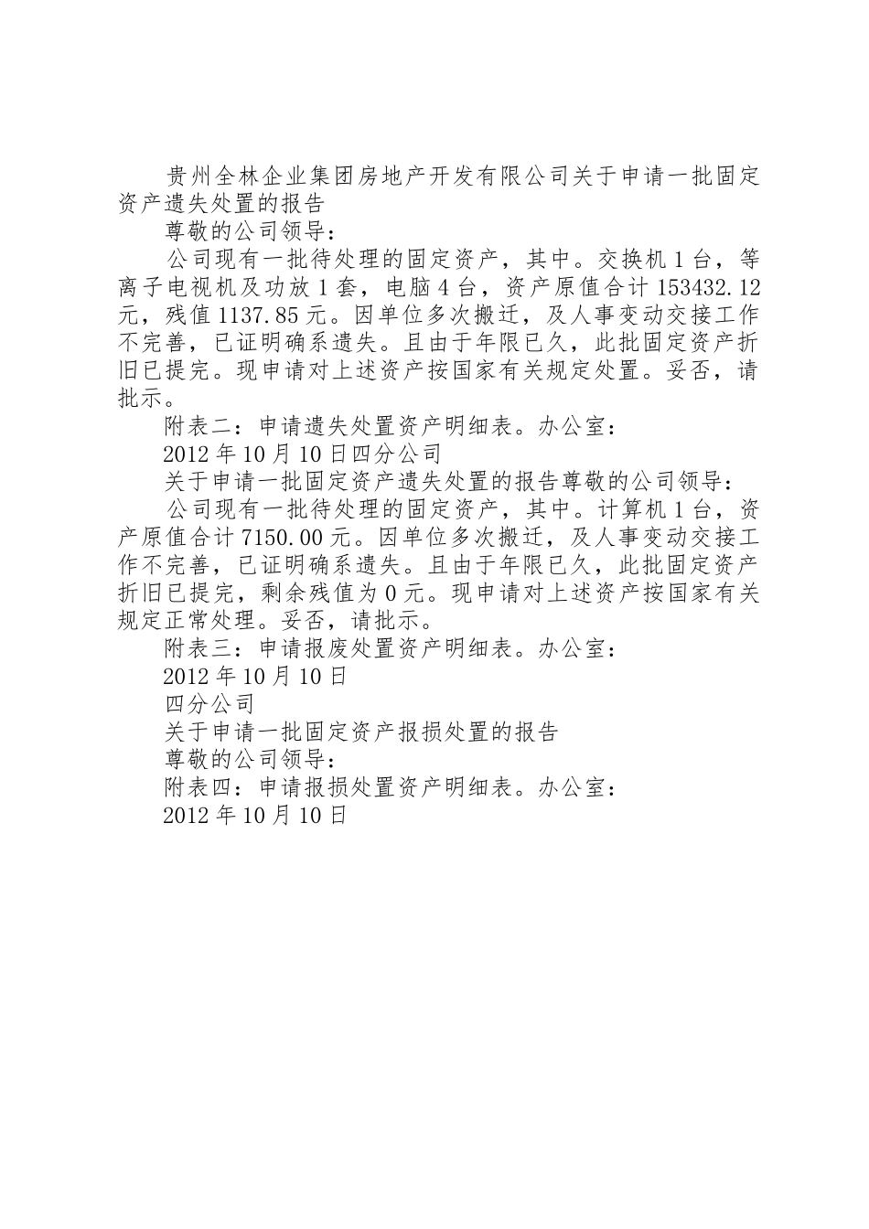 国有资产报废的请示_第2页