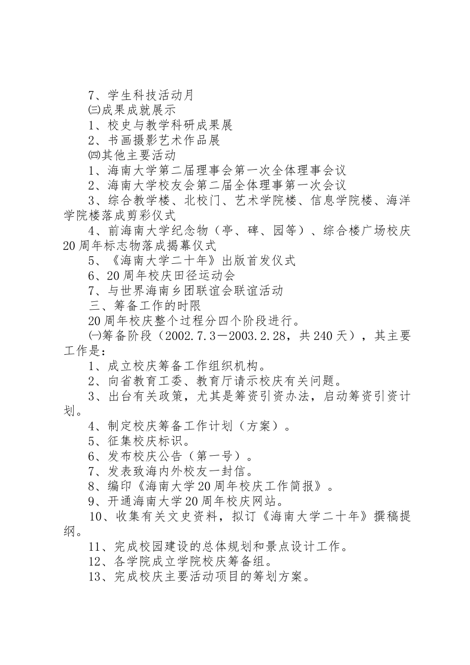 海南大学20周年校庆筹备工作计划_第2页