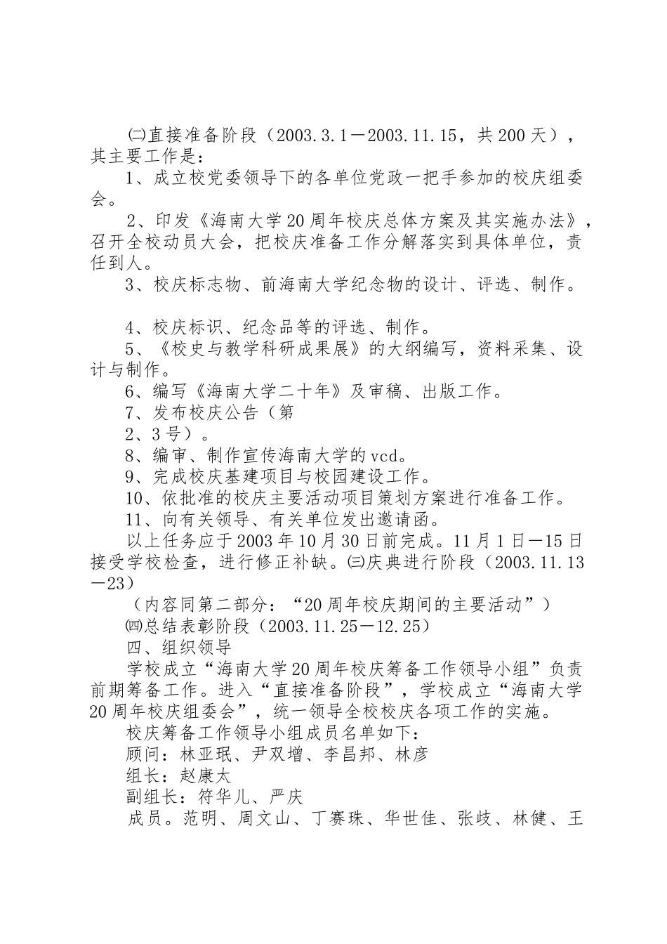 海南大学20周年校庆筹备工作计划_第3页