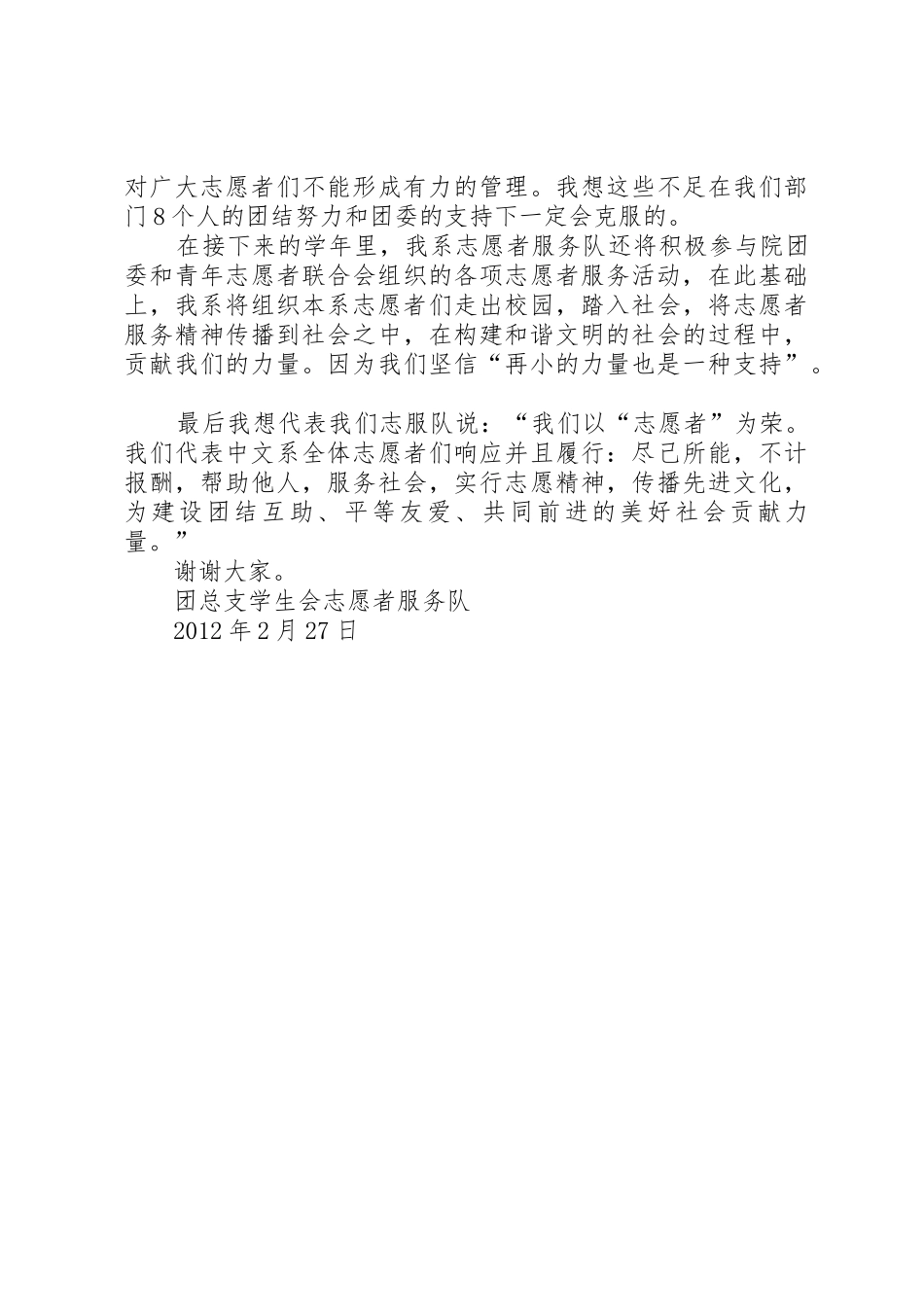 合肥学院旅游系学生会XX年工作总结_第2页