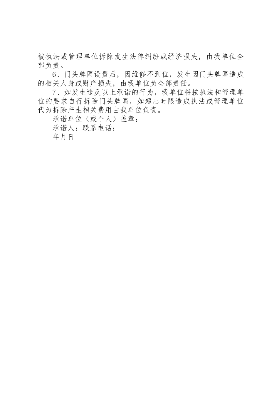 河北门头牌匾申请书_第2页