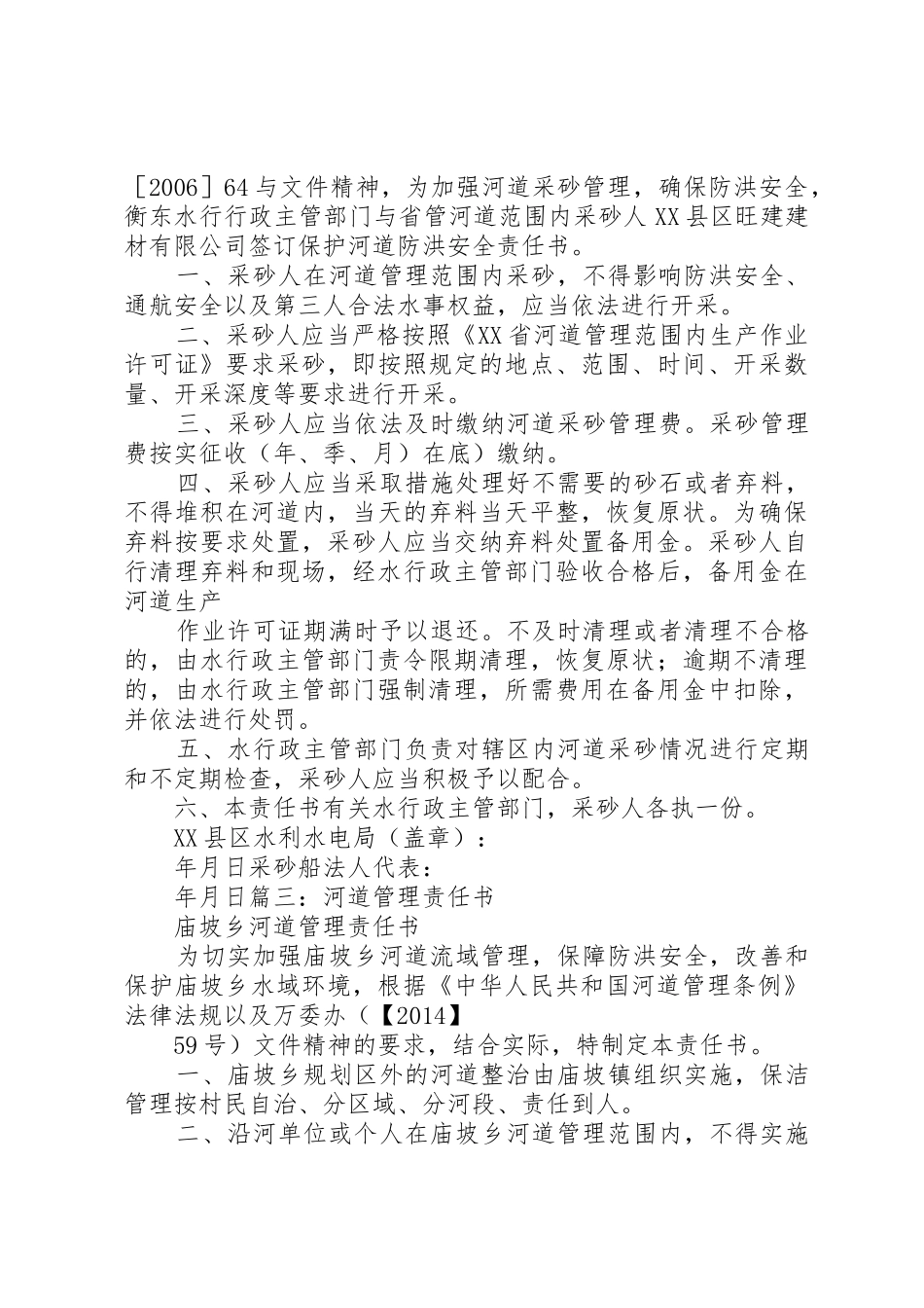 河道保护责任书_第2页