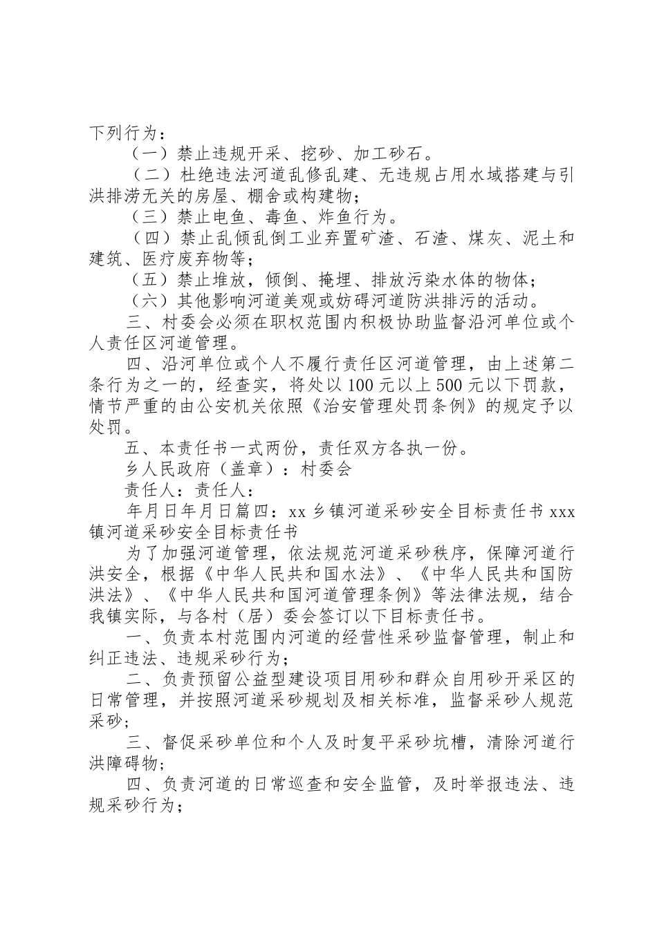 河道保护责任书_第3页