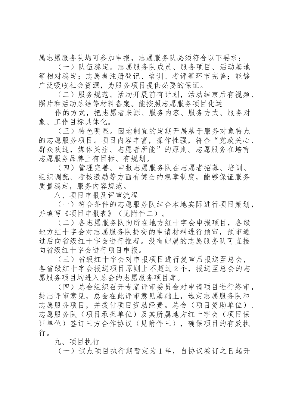 红十字志愿服务项目发展计划实施方案(总会)_第3页