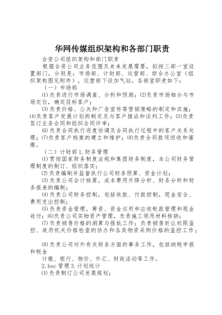 华网传媒组织架构和各部门职责