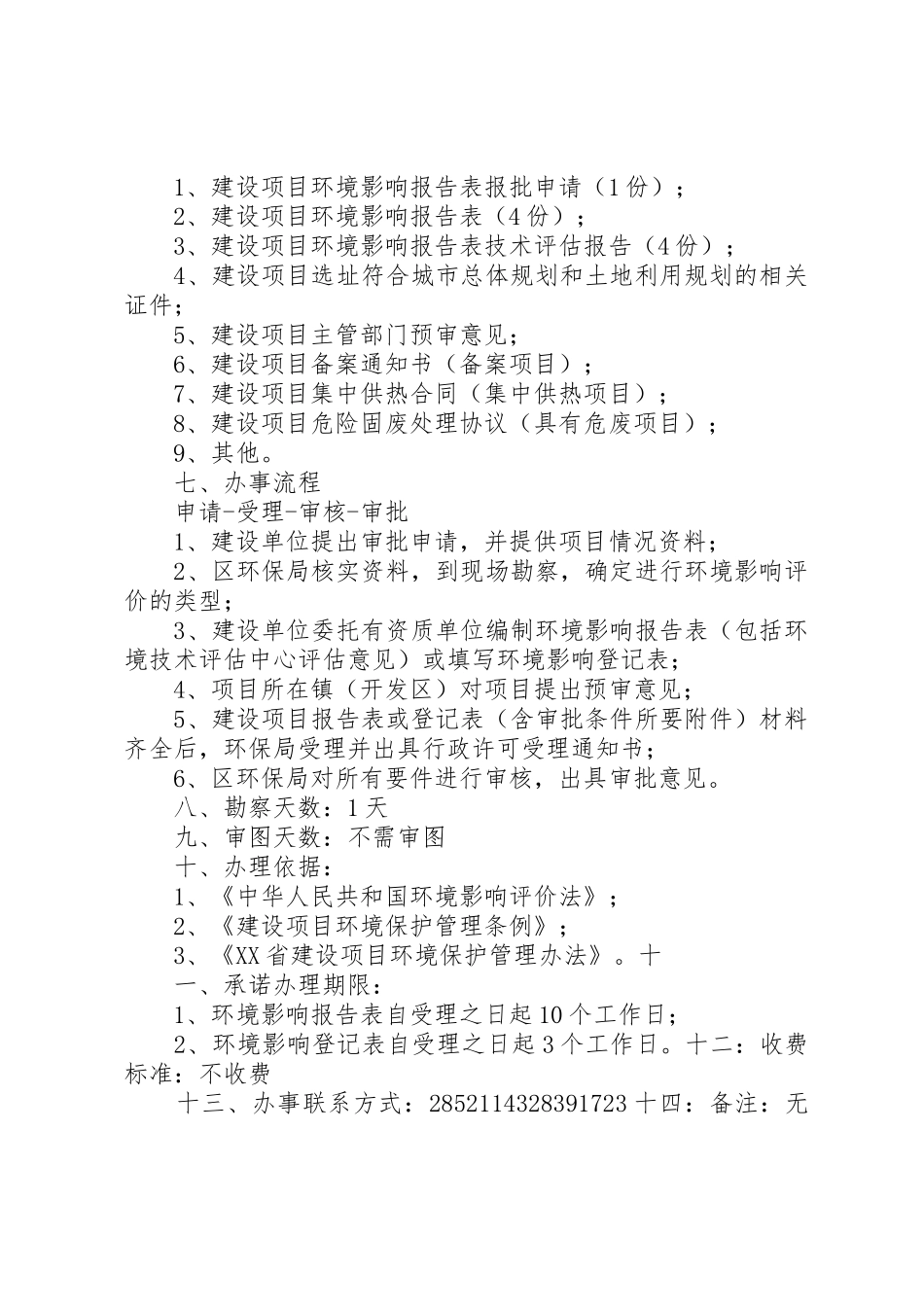 环境影响报告表审批_第2页