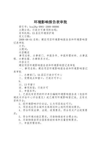 环境影响报告表审批
