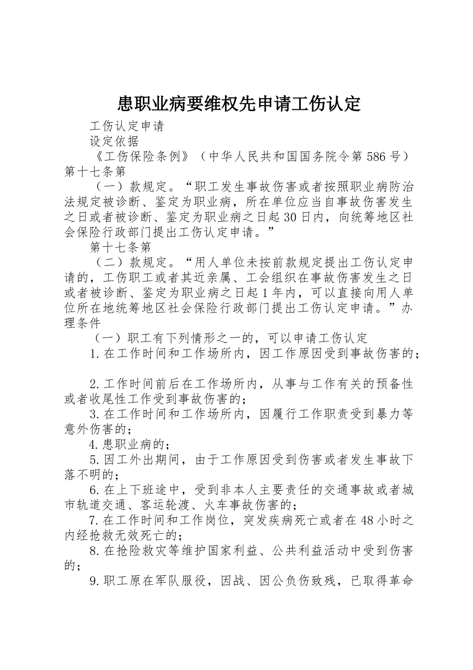 患职业病要维权先申请工伤认定_第1页