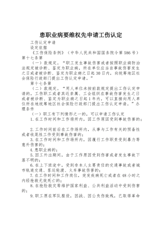 患职业病要维权先申请工伤认定