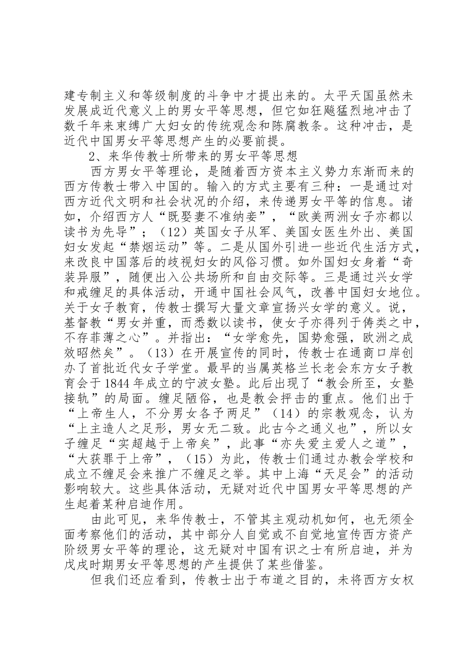 黄建文事迹材料_第3页