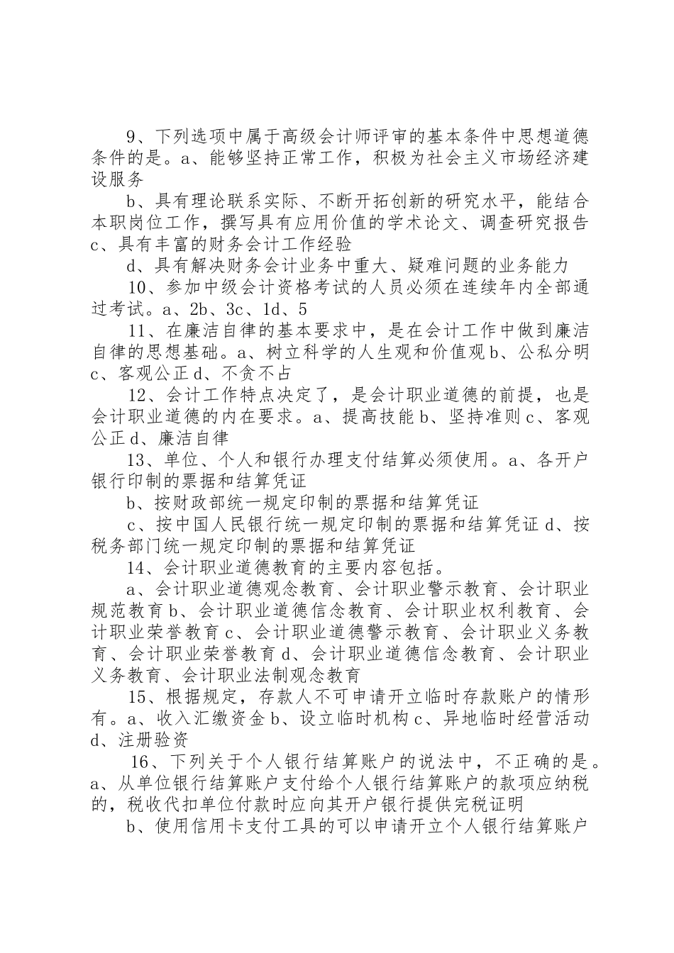 会计法规(一)_第2页