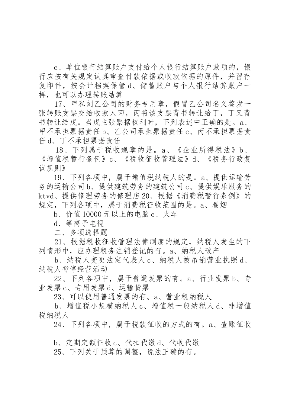 会计法规(一)_第3页