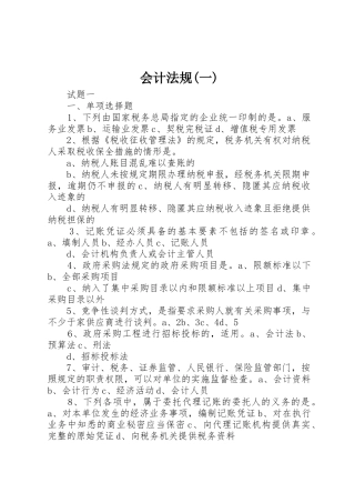 会计法规(一)
