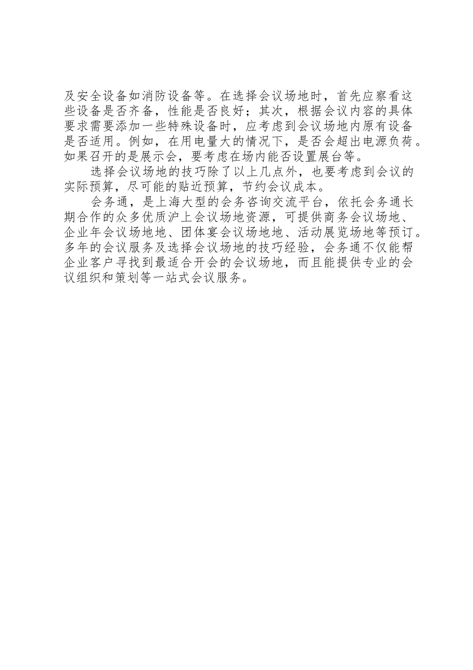 会议的场地选择_第2页