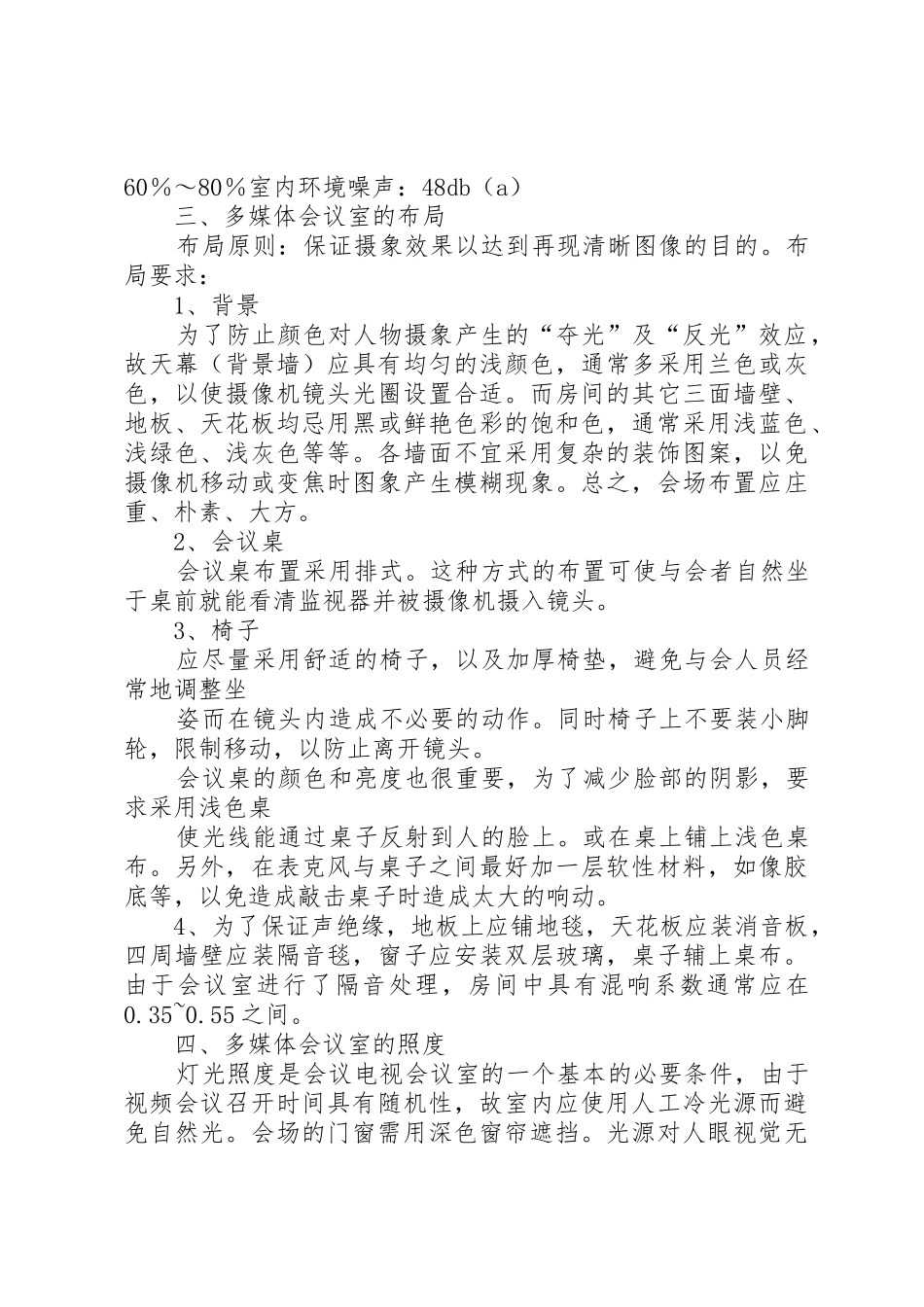 会议室装修材料[5篇范例]_1_第2页