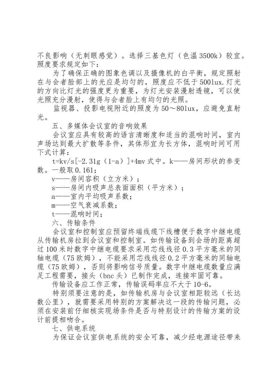 会议室装修材料[5篇范例]_1_第3页