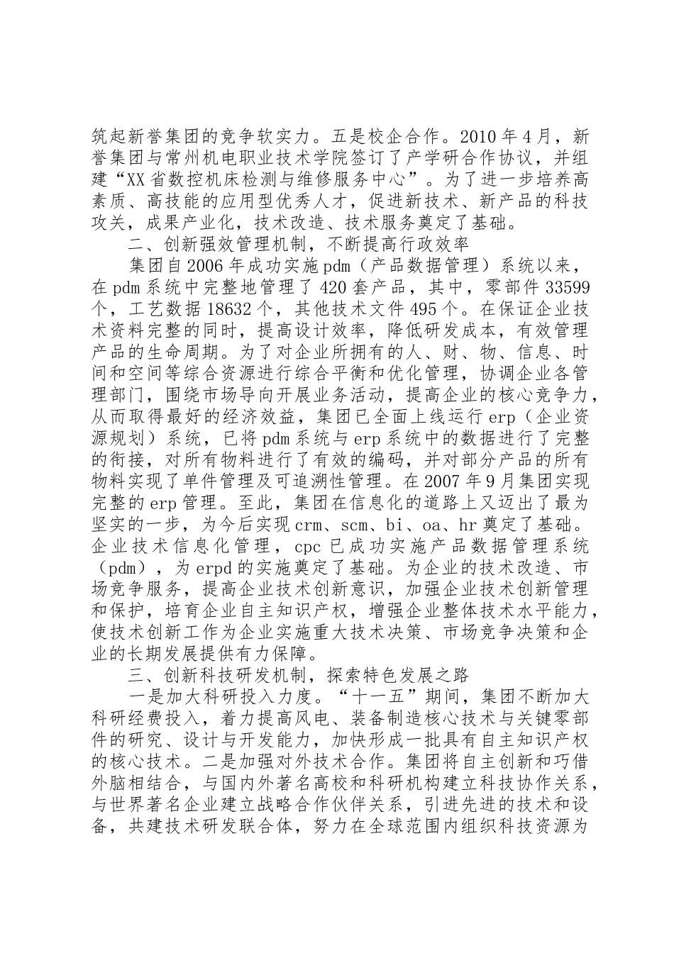 机制体制改革发言稿_第2页