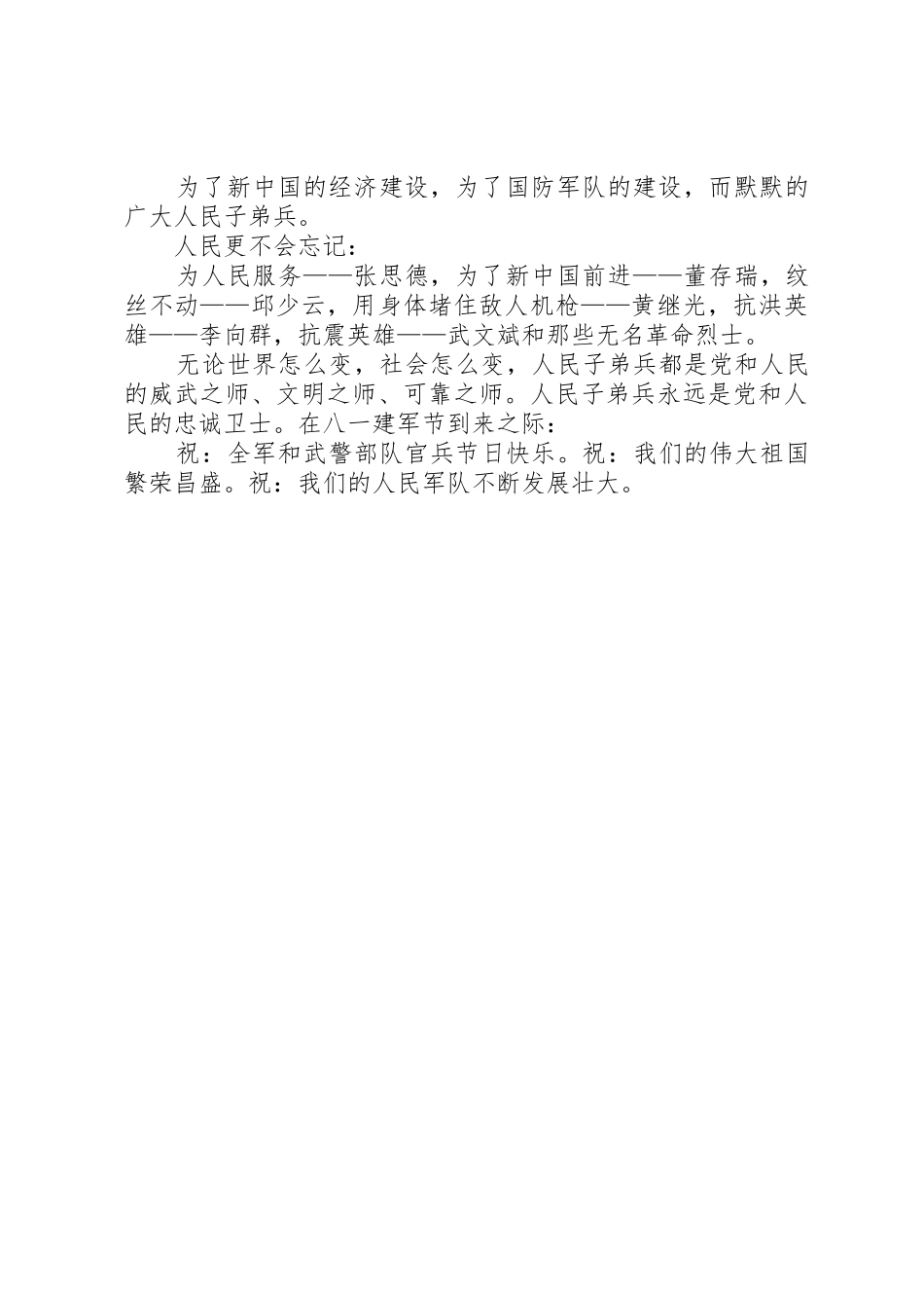 纪念建军91周年征文演讲稿5_第2页