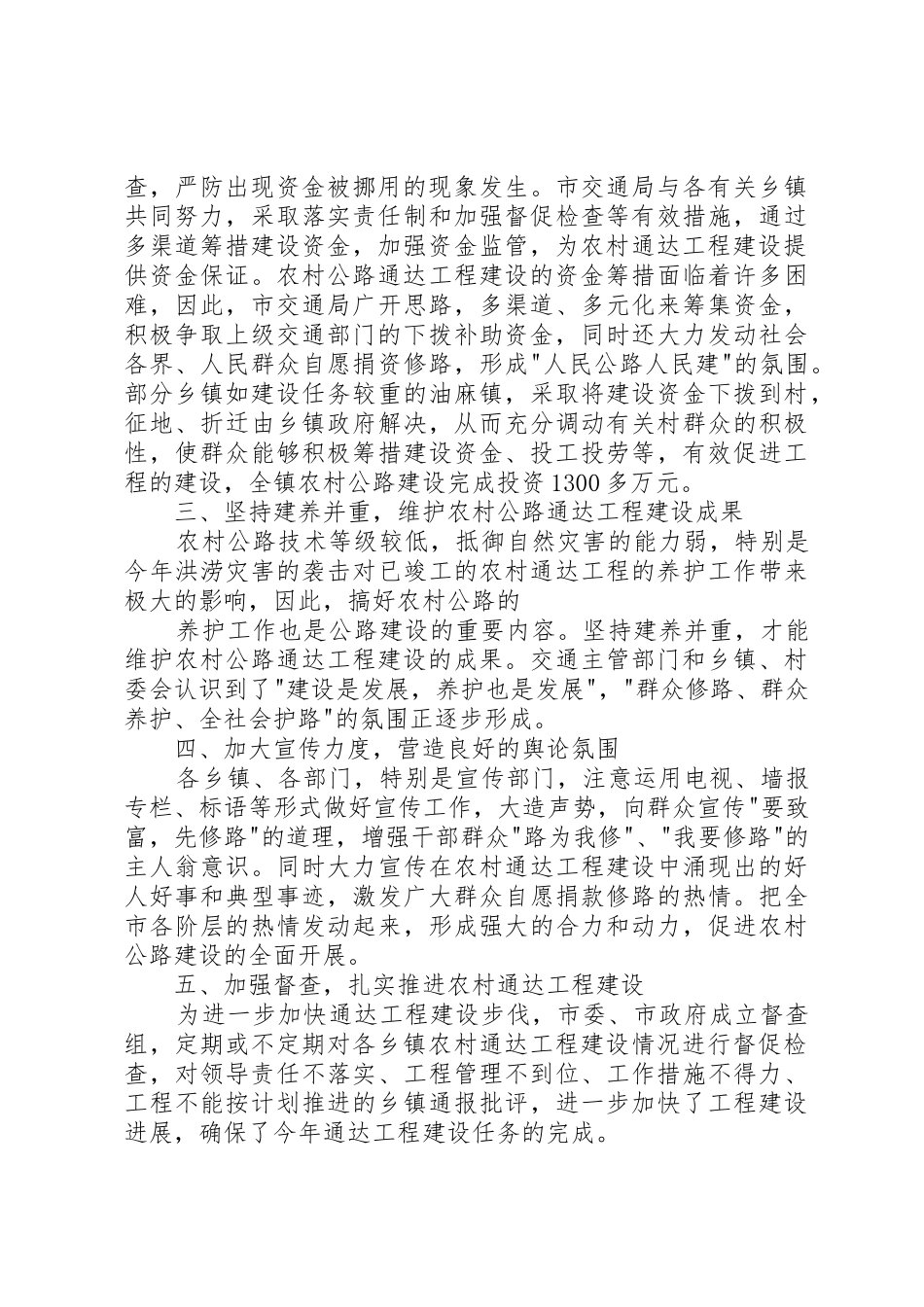 加快农村公路建设_第2页