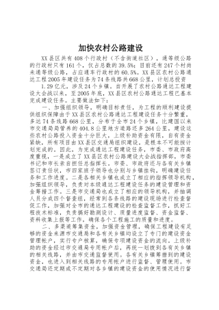 加快农村公路建设