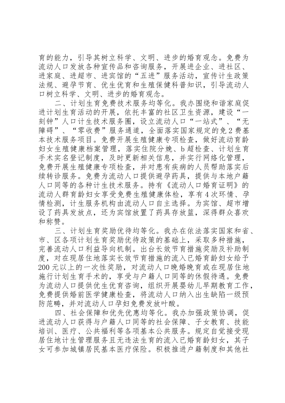 加强流动人口管理促进服务均等化工作_第2页