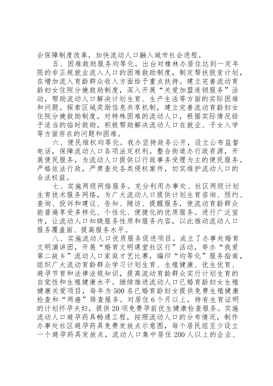 加强流动人口管理促进服务均等化工作_第3页