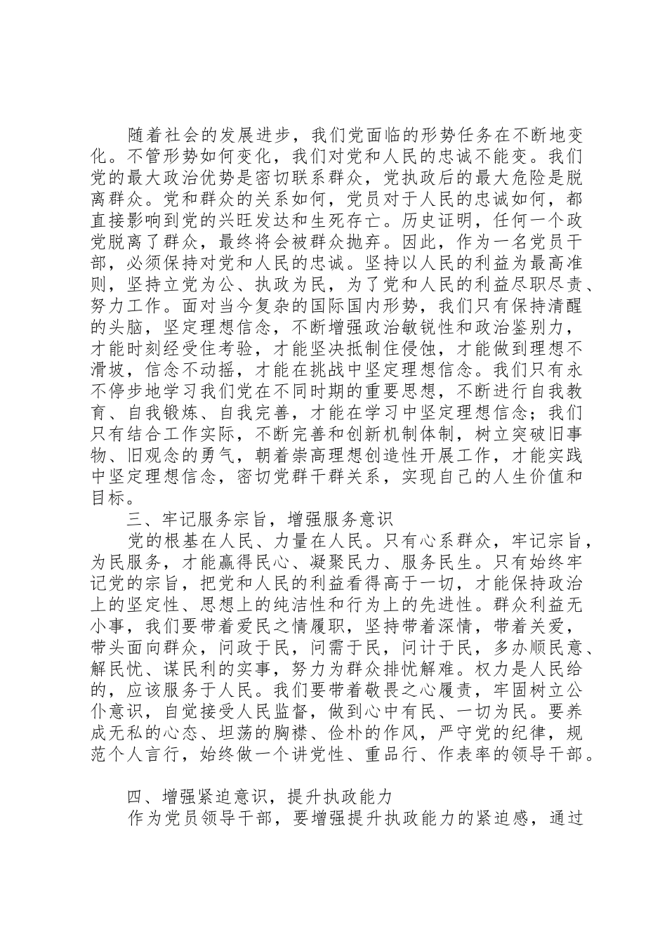 坚定理想信念忠于党和人民_第2页