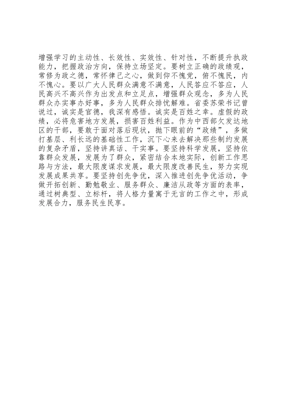 坚定理想信念忠于党和人民_第3页