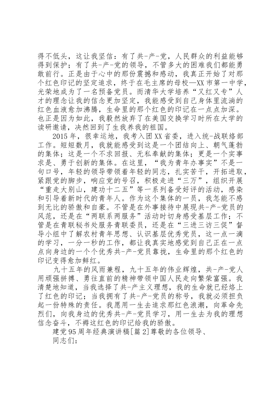 建党95周年经典演讲稿(5篇)_第2页