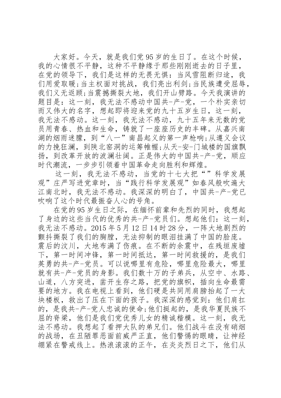 建党95周年经典演讲稿(5篇)_第3页