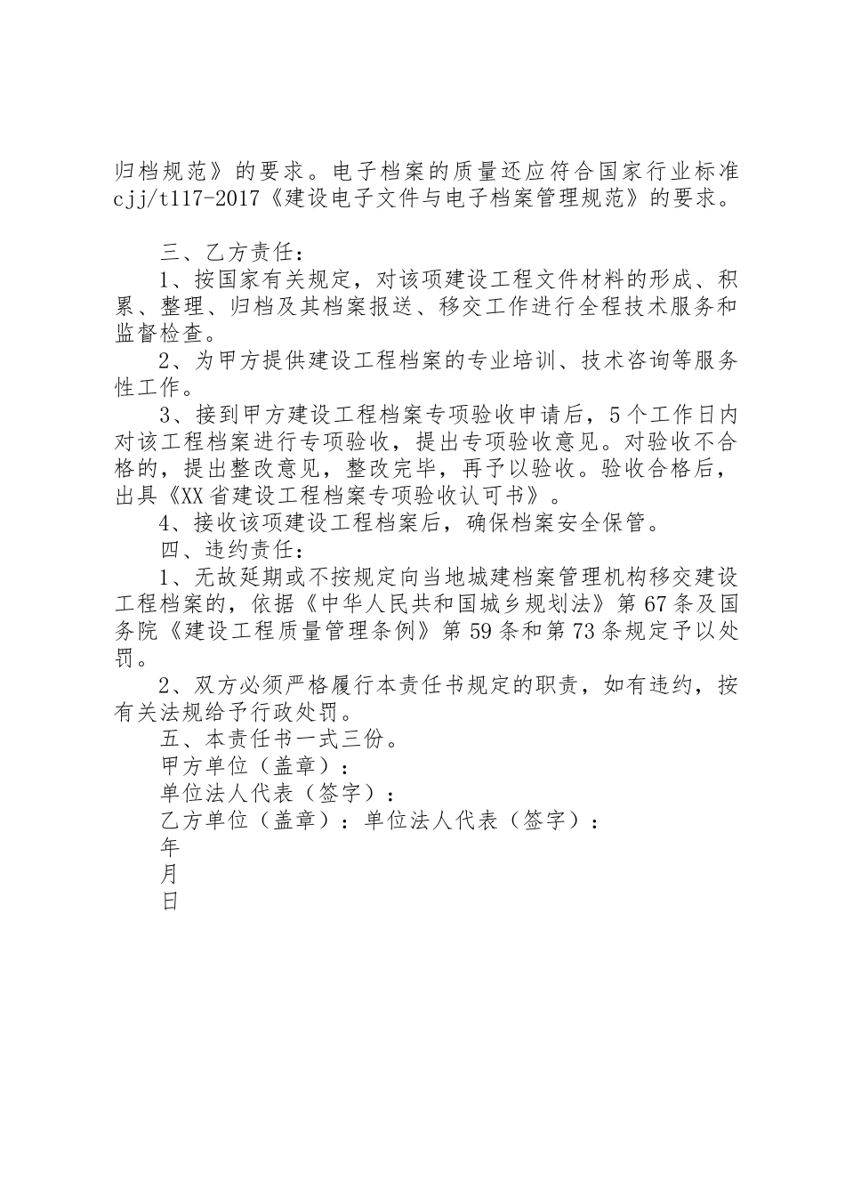 建设工程档案移交责任书5篇_第2页