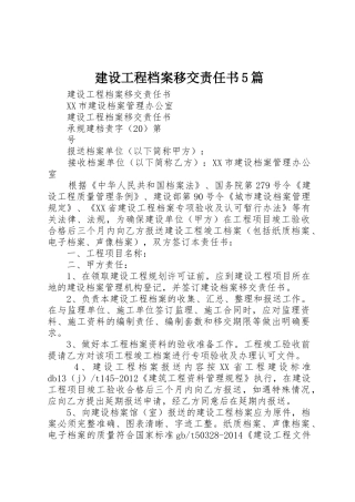 建设工程档案移交责任书5篇