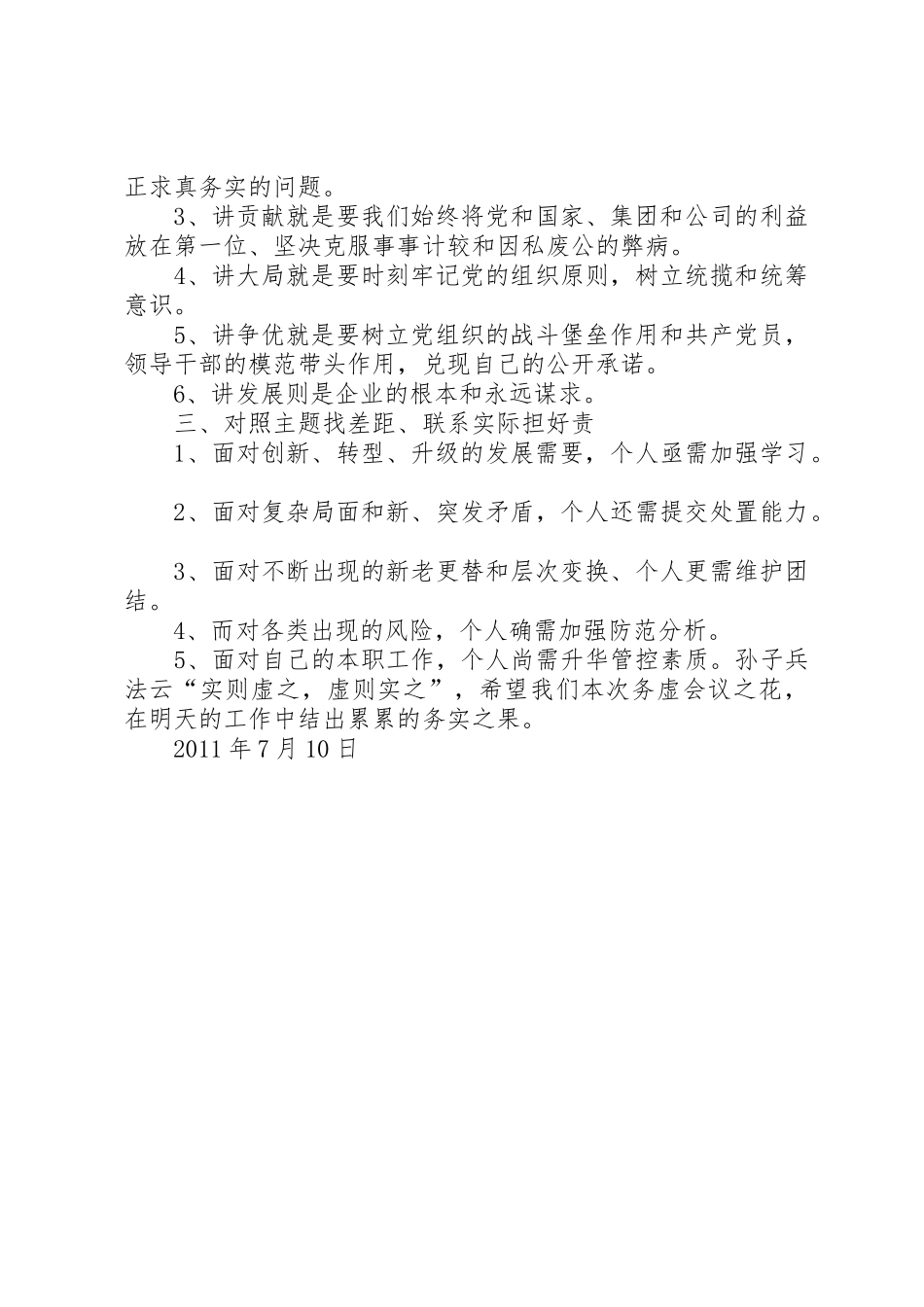 建筑企业发言稿：对照六讲找差距,联系实际担好责_第2页