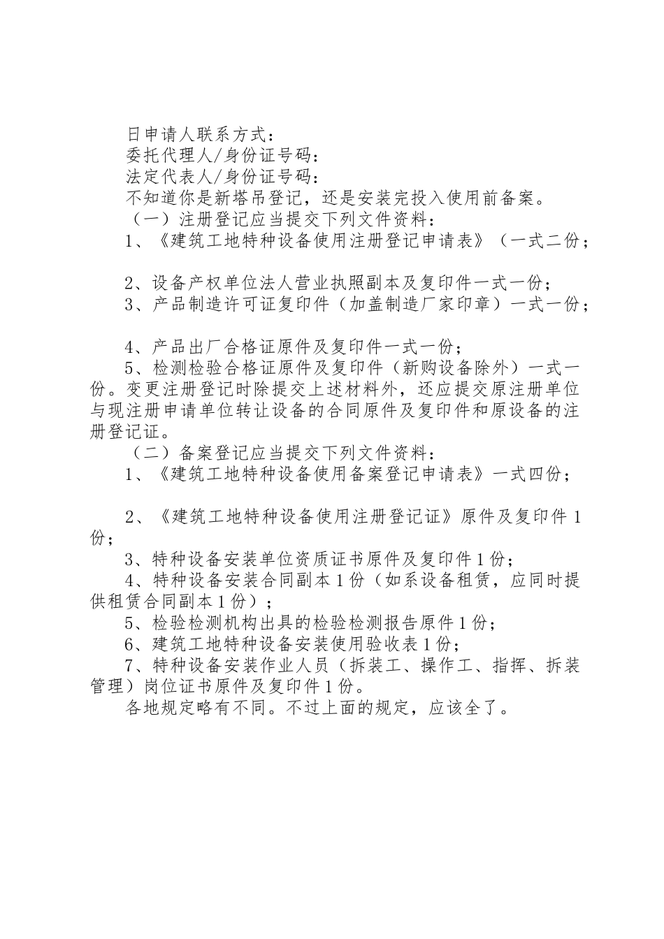 建筑起重机械设备使用登记申请书_第2页