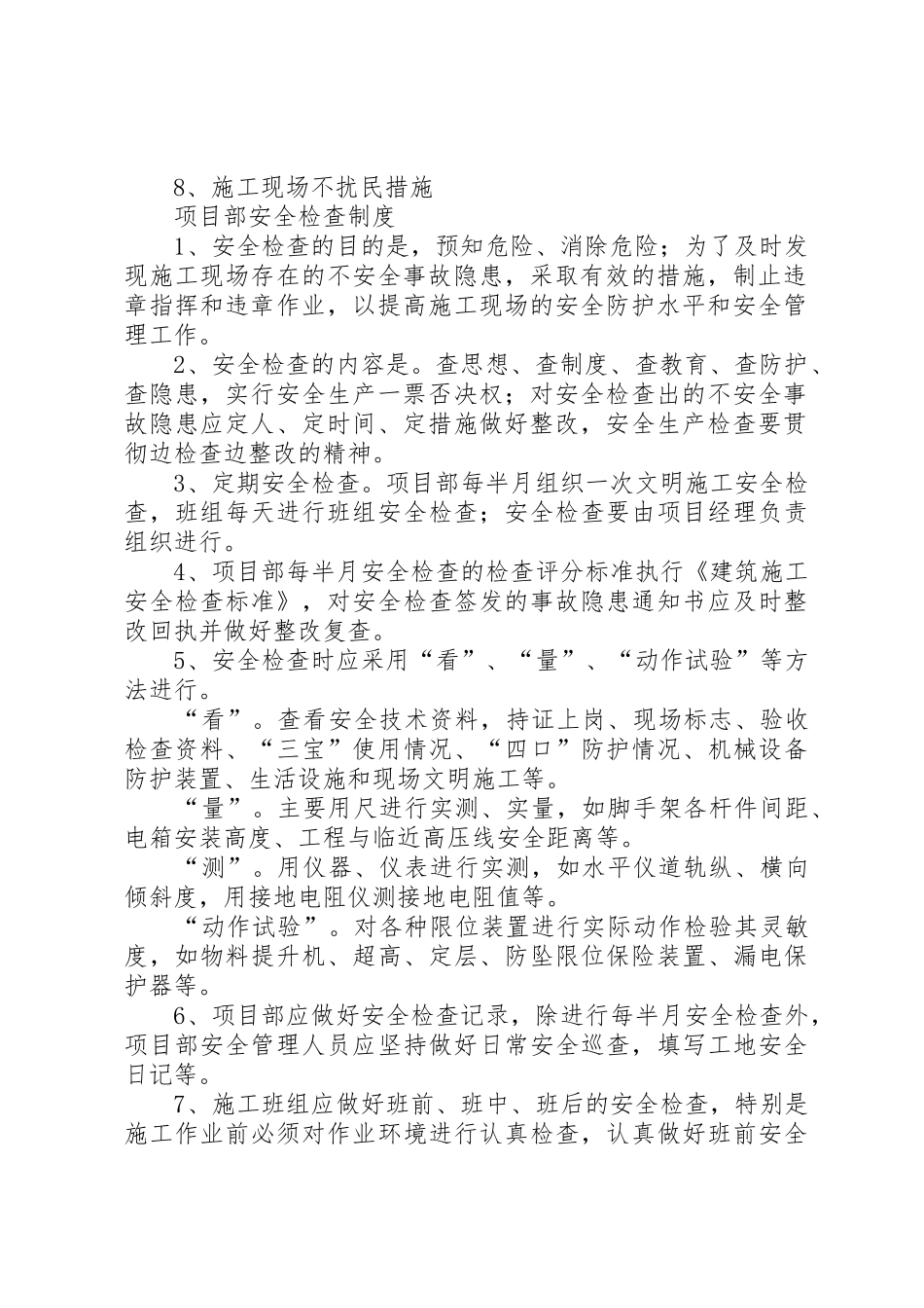 建筑施工现场安全技术资料编制要求_第3页