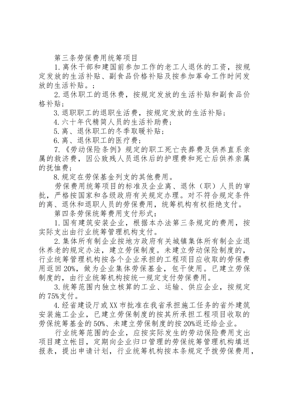 建筑业劳动保险统筹基金_第3页
