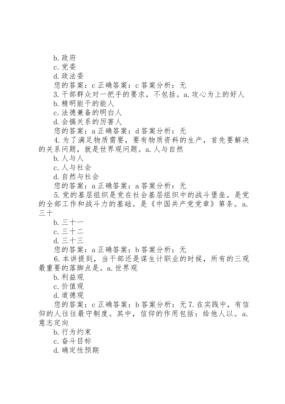 践行“三严三实”,要切实做好基层组织工作和纪律建设工作(下)_第2页