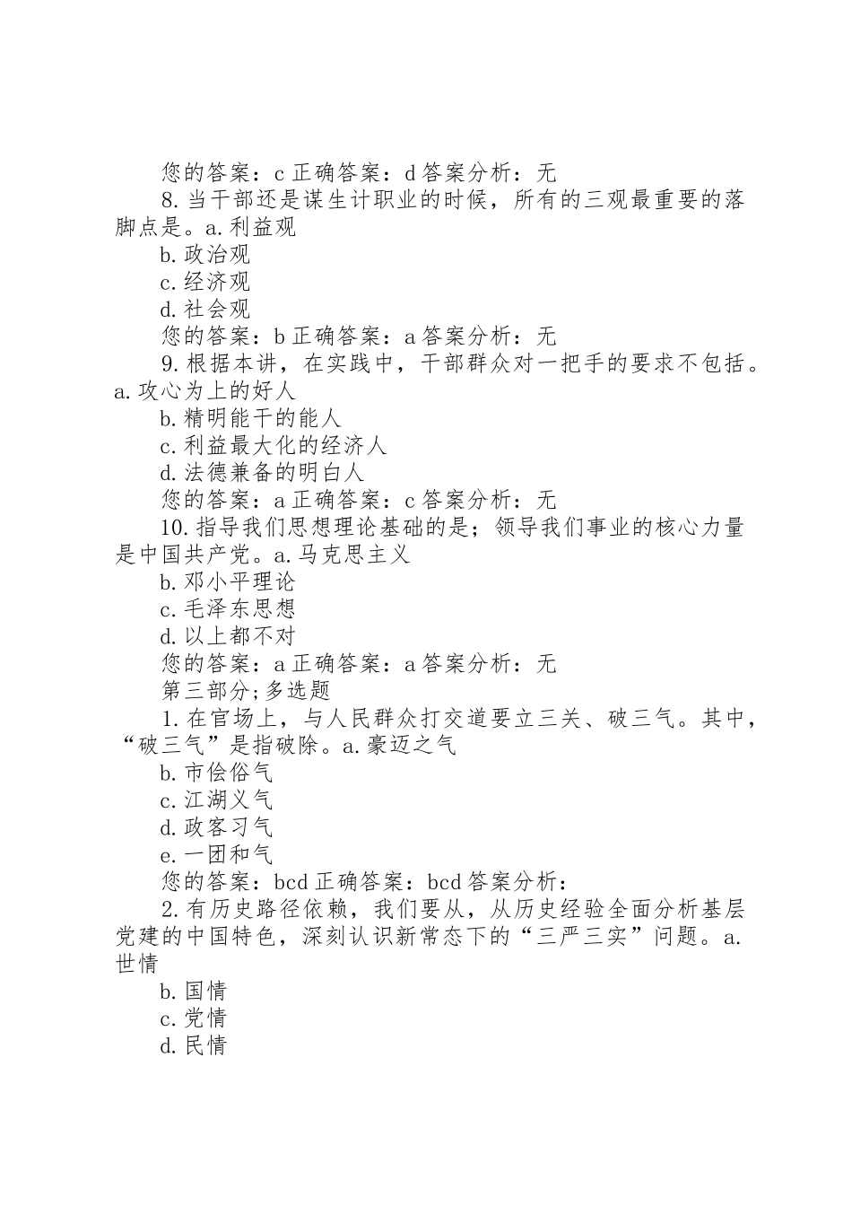 践行“三严三实”,要切实做好基层组织工作和纪律建设工作(下)_第3页